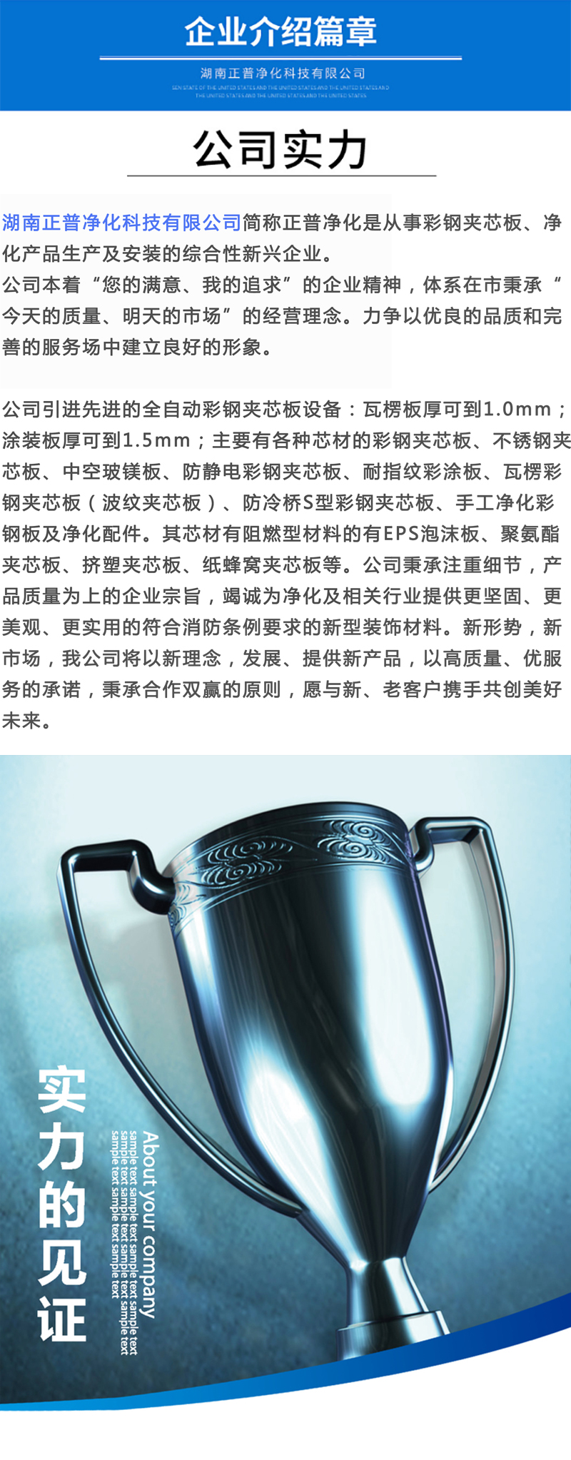 湖南正普净化科技有限公司,湘潭彩钢夹芯板销售,湘潭彩钢板销售